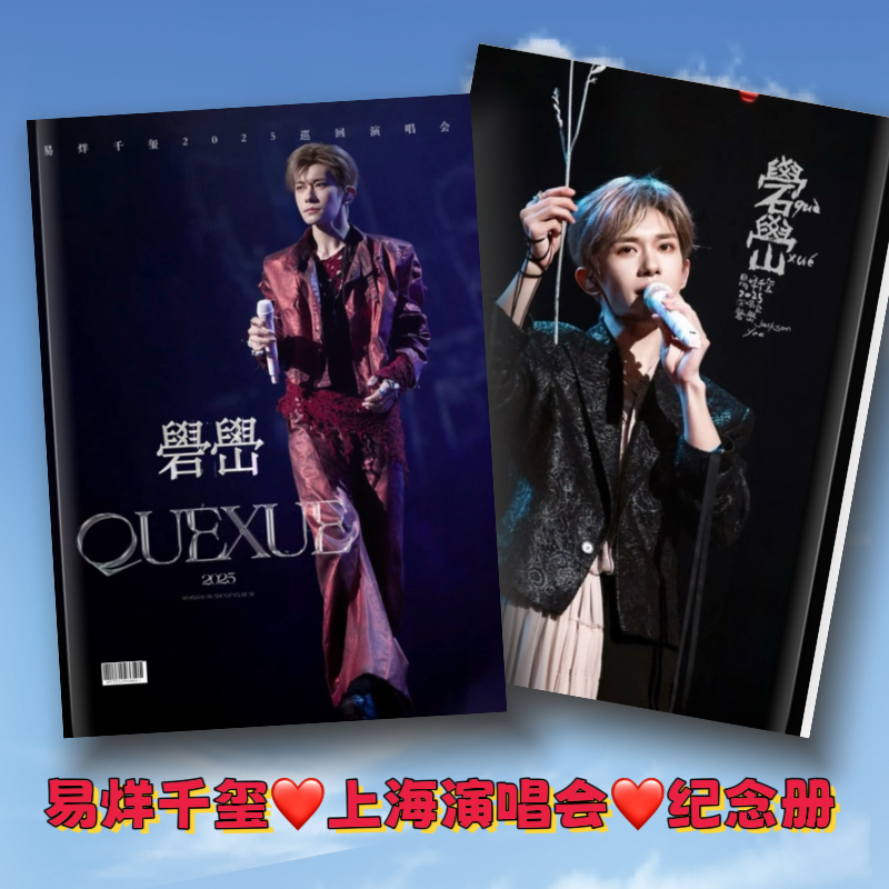 易烊千玺北京上海演唱会画册歌词本生日礼物（下单后2-3天发货）