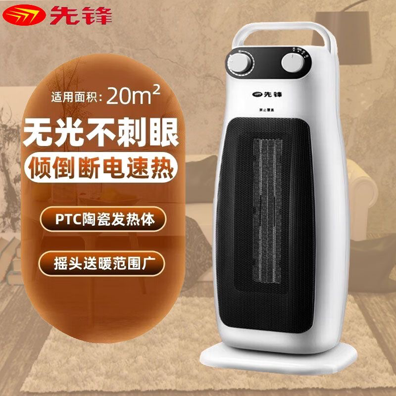 先锋(SINGFUN)家用暖风机PTC陶瓷速热取暖器断电保护2000w功率