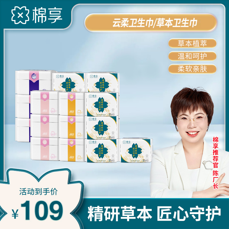 【厂长推荐】草本卫生巾夜用加长夜用透气超薄亲肤舒适艾草卫生巾