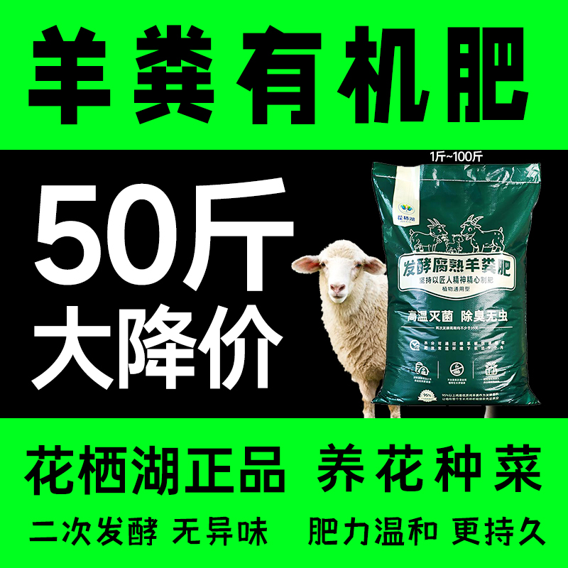 50斤亏本福利羊粪有机肥养花种菜施肥通用1斤营养土种植发酵肥料