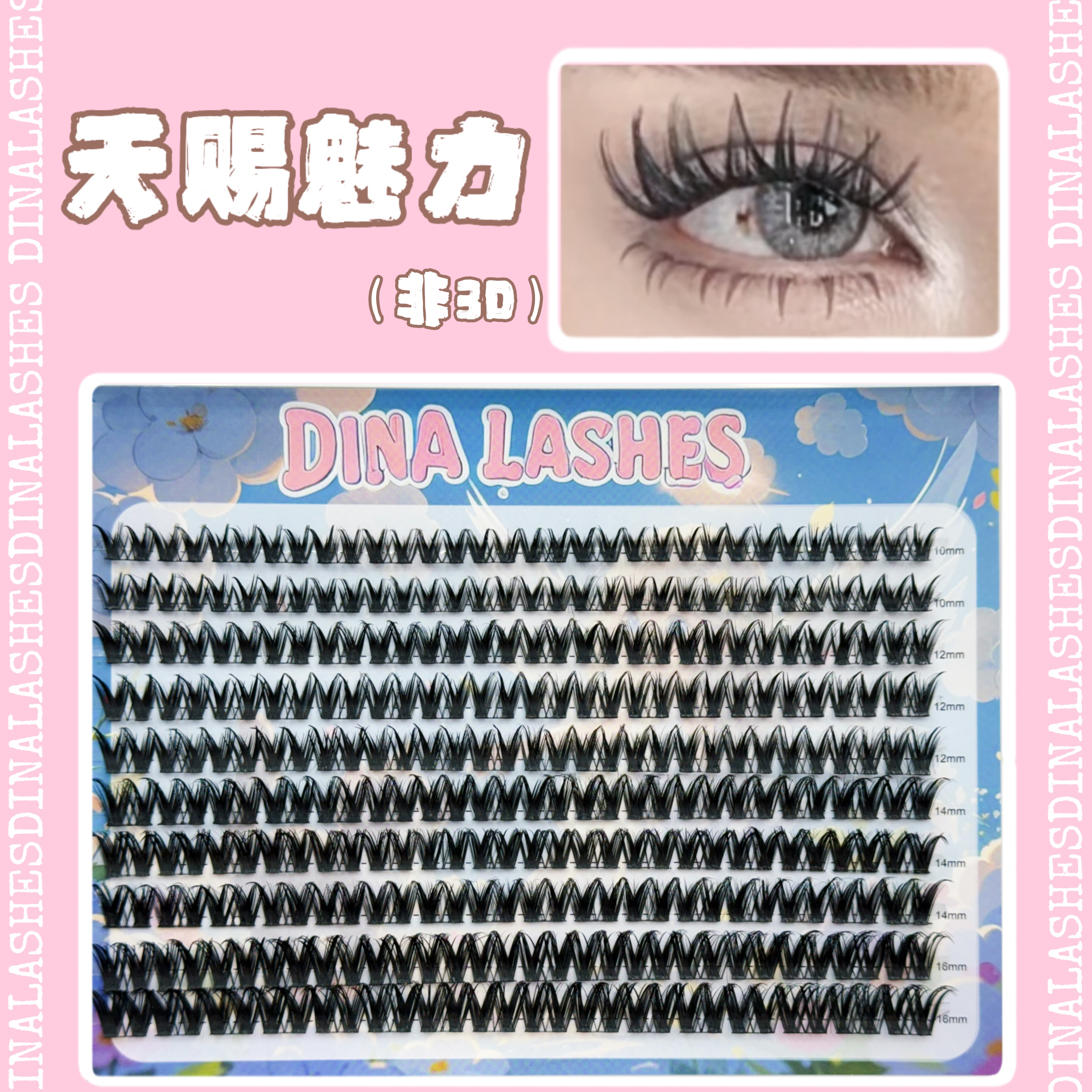 DINALASHES 「天赐魅力」假睫毛胶水款（拆封影响卫生，不退换）【6】