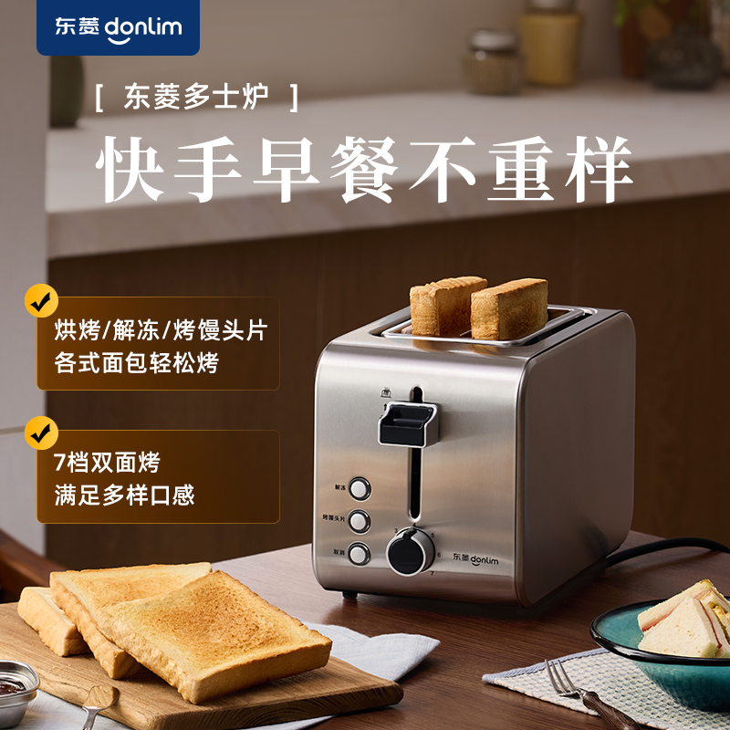 Donlim/东菱不锈钢多士炉多功能家用全自动小型多士炉早餐神器