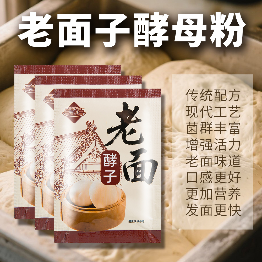 新手也能做】老面味老面酵子酵母发酵粉老面馒头益生菌发面王发面
