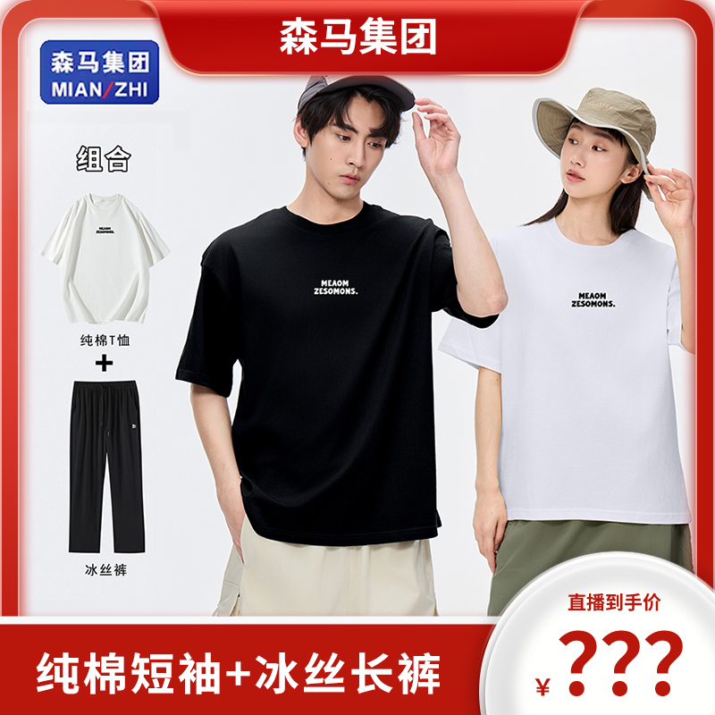 棉致纯棉短袖t恤套装男女夏季薄款休闲长款冰丝裤两件套潮