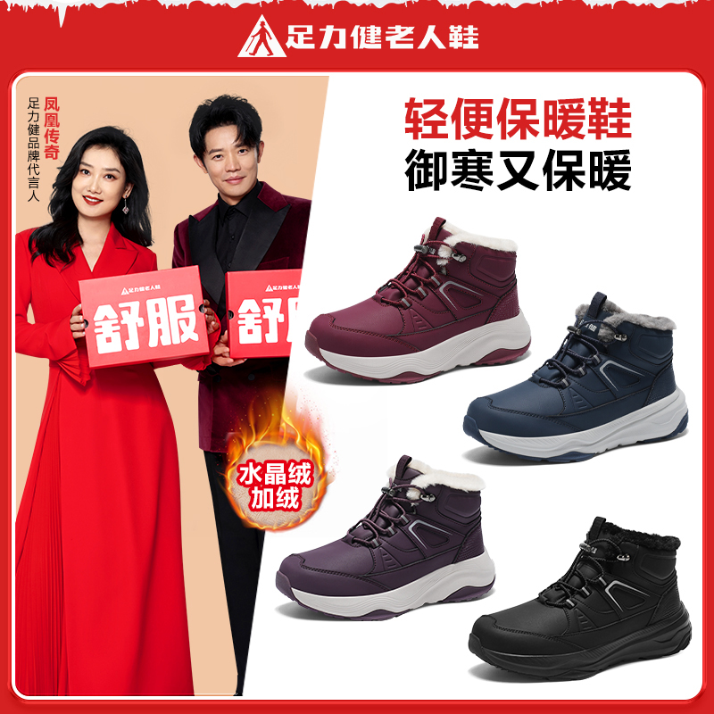足力健老人鞋官方正品爸爸鞋冬季加绒加厚保暖棉鞋女妈妈鞋雪地靴