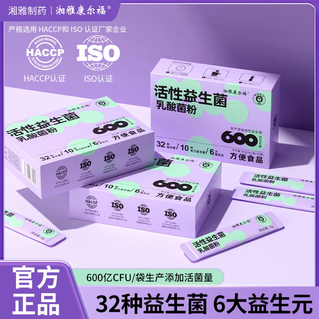 【湘雅制药】益生元益生菌32种6大益生元600亿CFU五层包埋 XPZ1