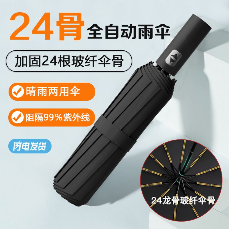 全自动折叠晴雨伞两用男女生防晒遮阳伞太阳伞防紫外线加固防晒