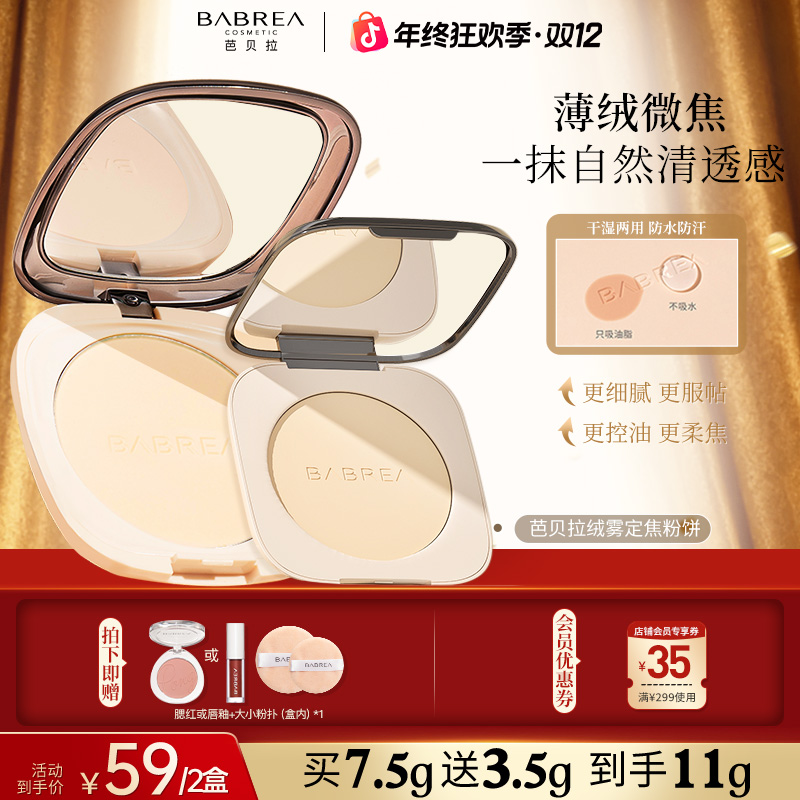 【7.5g+3.5g】芭贝拉粉饼定妆补妆持妆控油遮瑕防水汗干皮提亮肤色