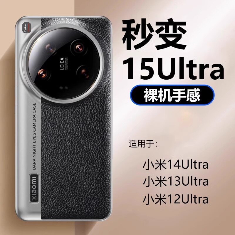 优启适用小米15ultra手机壳新款xiaomi15保护套镜头全包真素皮壳