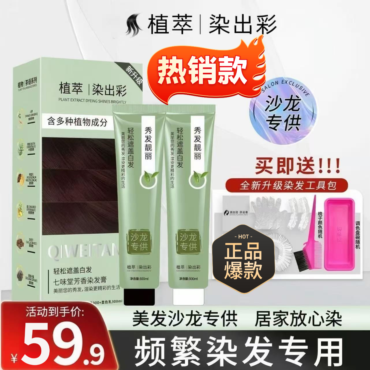 【官方正品】理发店专用膏清丝茶染膏自己在家染发膏语盖白发染发剂