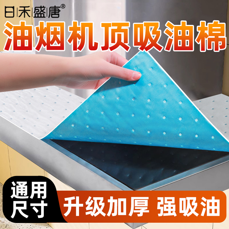 通用油烟机顶部吸油棉条厨房隔油垫吸油贴纸家用尘罩防油垫油槽