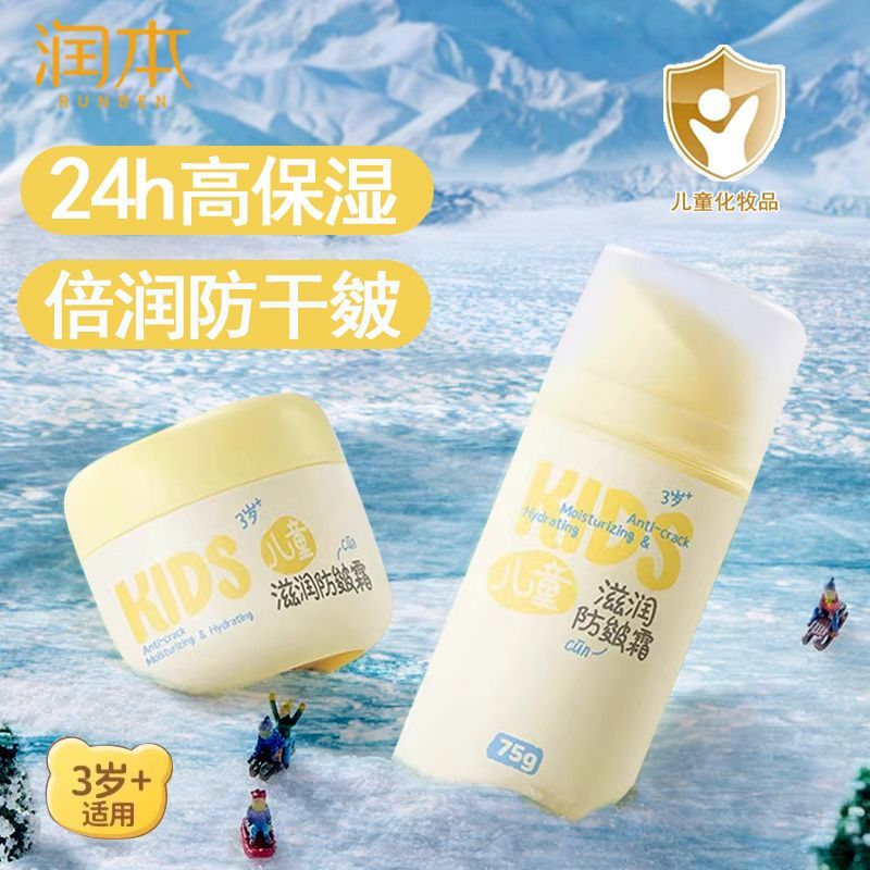 润本儿童润肤霜滋润防皴霜换季宝宝温和补水保湿擦脸霜防干裂面霜