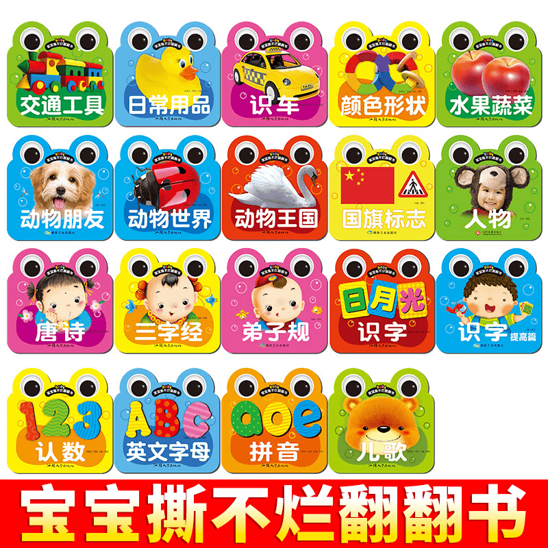 宝宝撕不烂翻翻书水果蔬菜婴幼儿启蒙认知早教儿童绘本0到3岁玩具