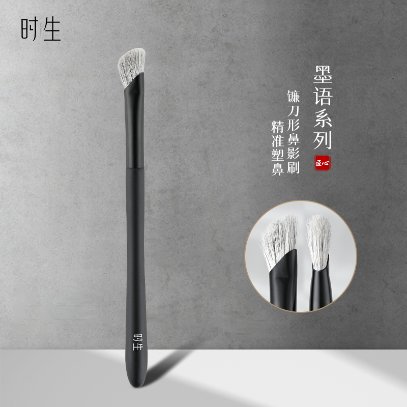 时生墨语Mo04镰刀鼻影刷半扇形斜头修容刷阴侧影化妆刷动物毛专业