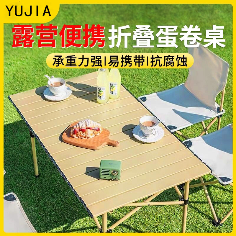 户外折叠桌便携式车载野餐桌公园桌子露营用品蛋卷桌露营户外装备