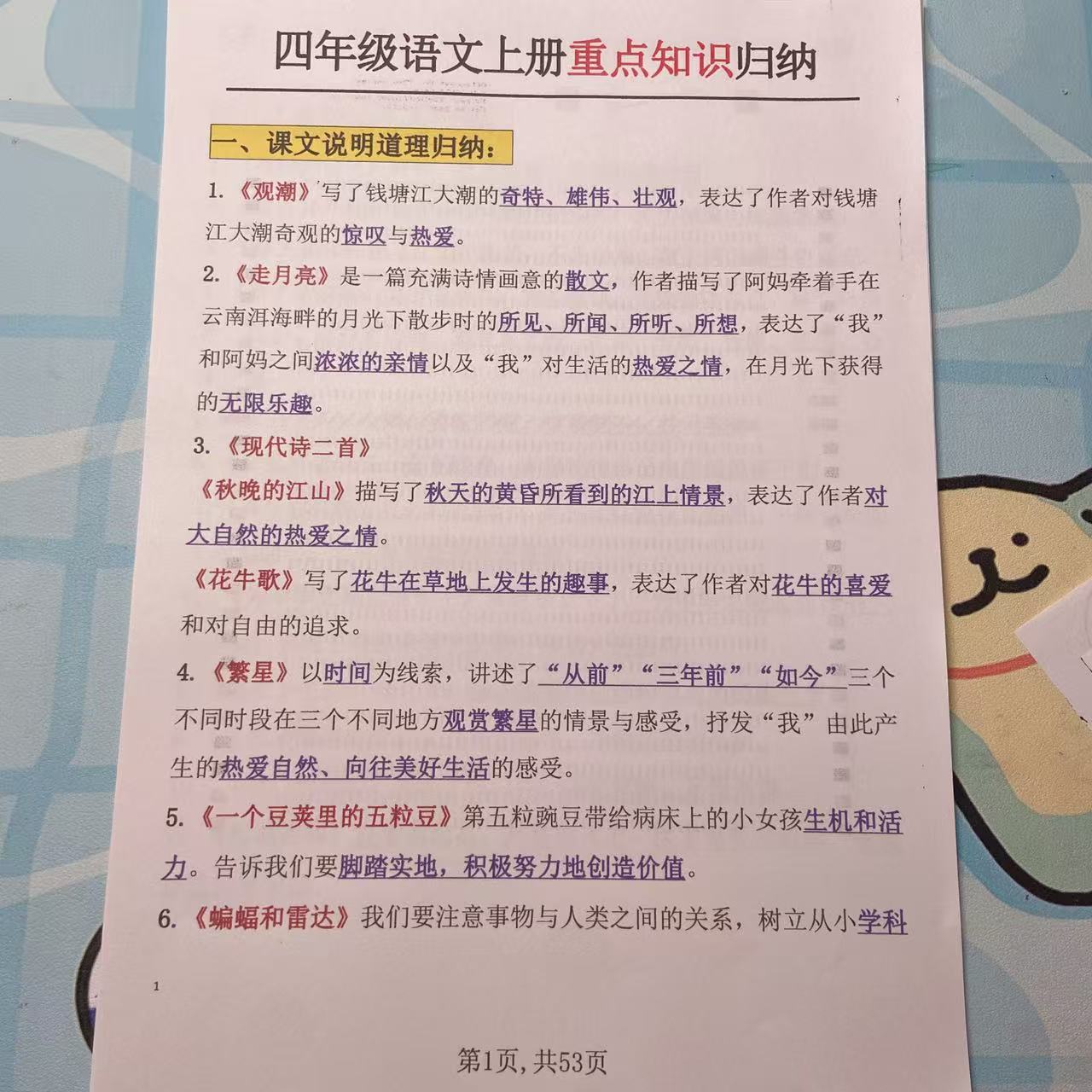 2025秋季新版四年级语文上册重点知识归纳加全册一课一练附答案