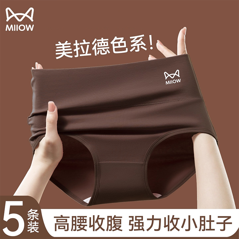 猫人美拉德色系高腰内裤女纯棉新款抗菌裆胖mm大码收腹提臀三角裤