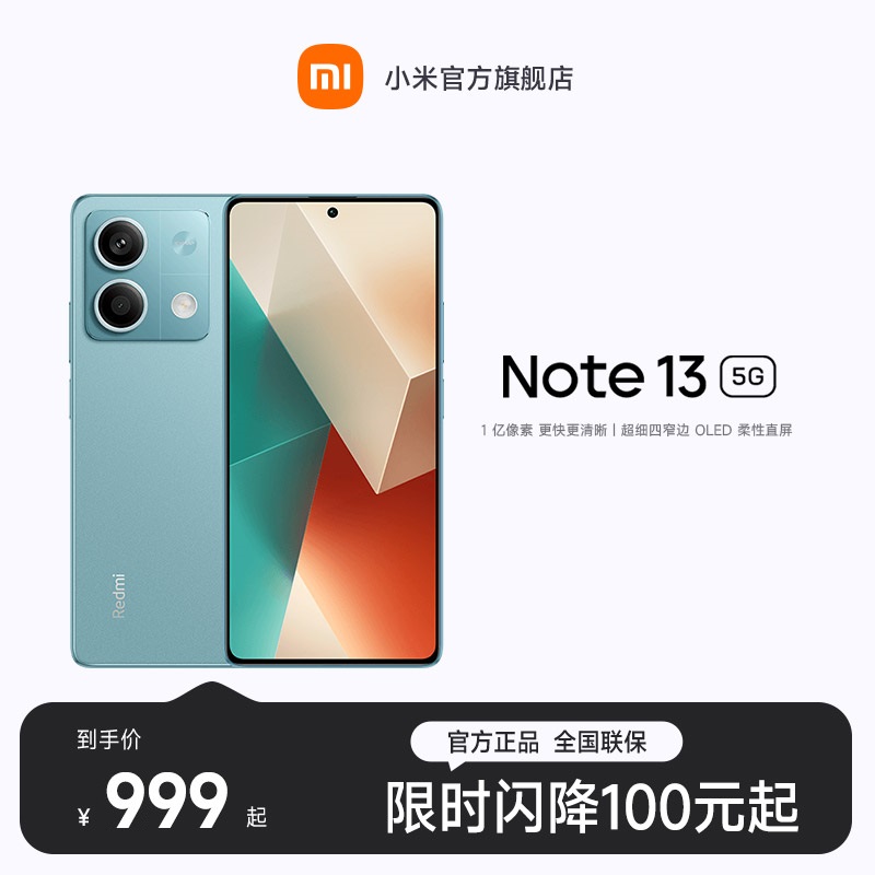新品手机 REDMI Note 13 5G  小米官方旗舰店 红米手机