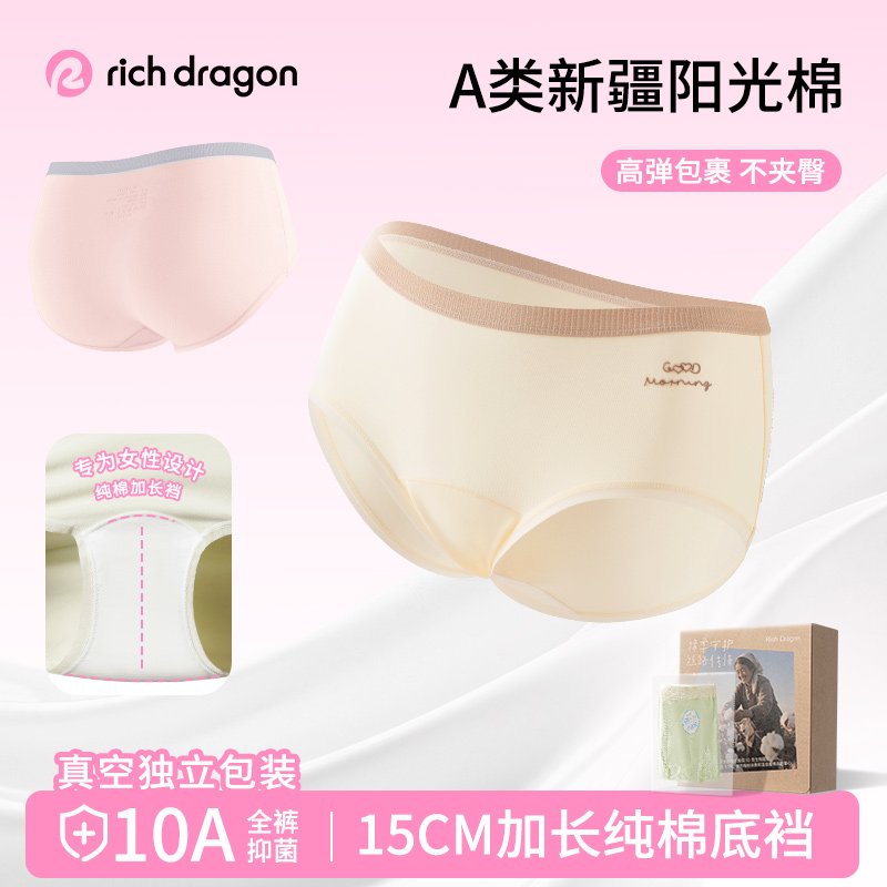 Rich Dragon10A抑菌纯棉女士内裤大码亲肤透气中腰加长裆三角裤