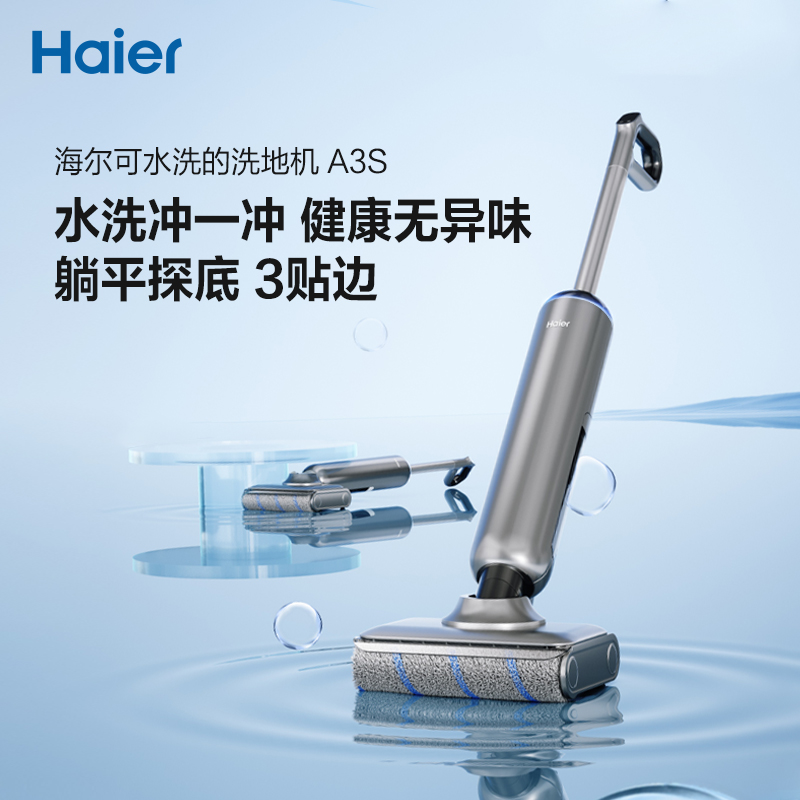 [旗舰店爆品]海尔洗地机A3S平躺能水洗双倍恒压防缠绕轻松不费力