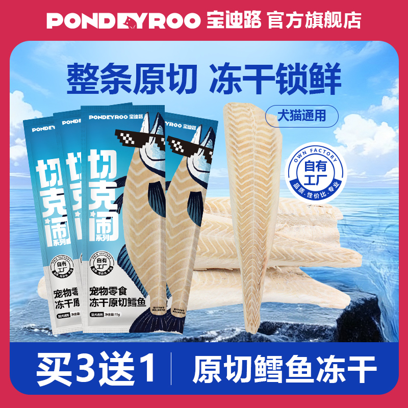 犬猫通用原切鳕鱼冻干宠物零食猫罐头猫咪小狗狗狗猫粮狗粮猫条鱼