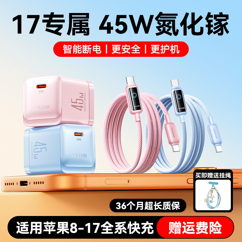 【买即赠挂绳】机乐堂苹果充电器45W快充氮化镓适用苹果全系/安卓