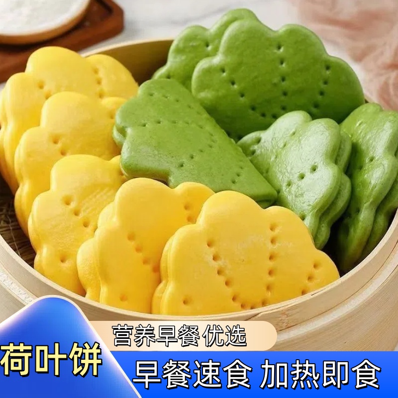 双色杂粮荷叶饼肉夹馍饼学生儿童早餐半成品荷叶饼面食饼子加热