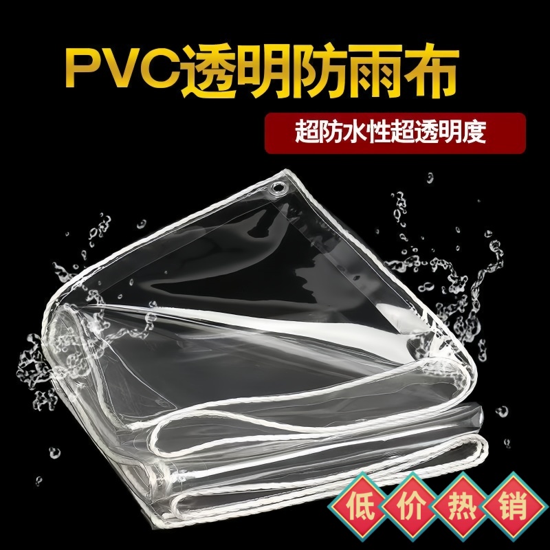 透明雨布户外防水布加厚防雨布阳台挡雨帘防风保暖防寒防水防雨布