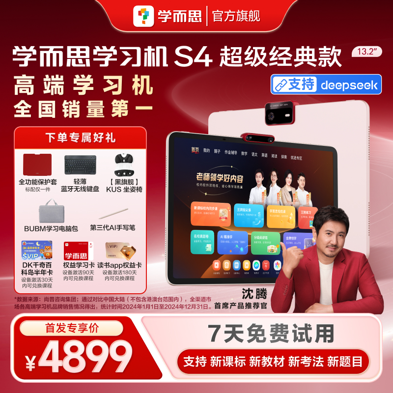 【学而思】学习机S4超级经典款（128G）大屏护眼好内容学习机.zp