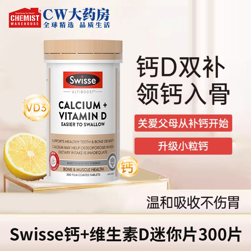 Swisse斯维诗柠檬酸钙+维生素D迷你片300片/瓶营养补充钙片