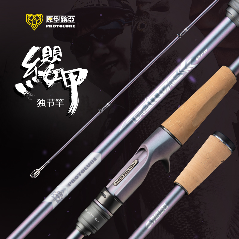 [舞水路亚]原型路亚独节缨甲路亚竿直柄枪柄超快调超轻虫竿