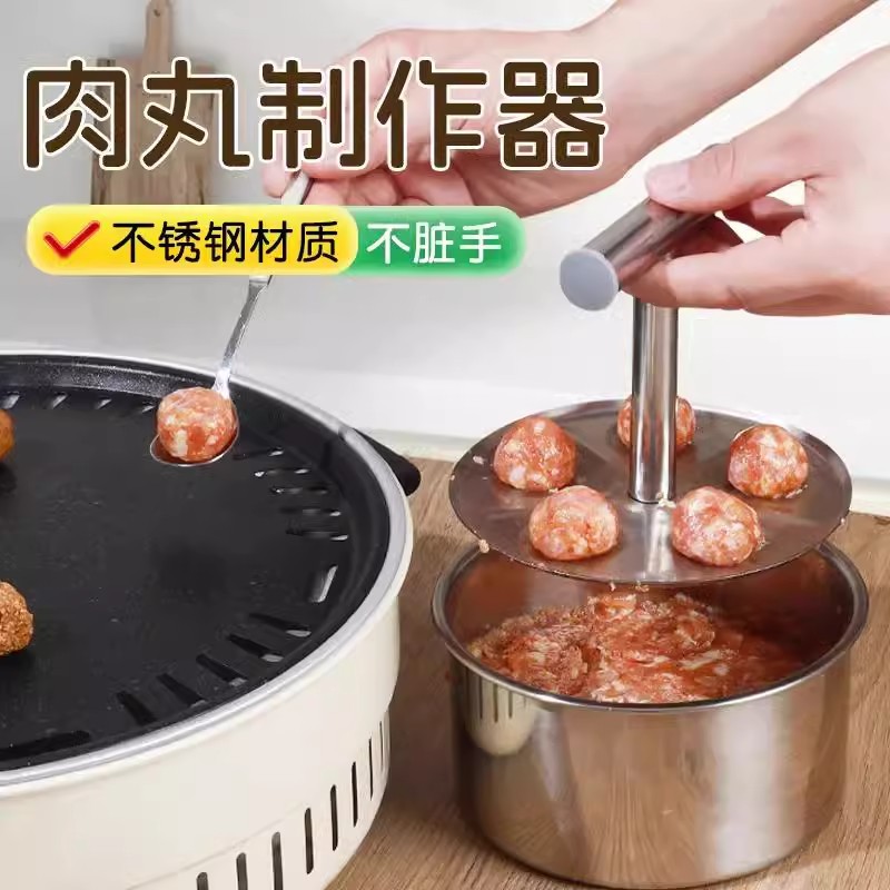 不锈钢按压肉丸制作器家用创意手压式肉丸器一次可制作6个