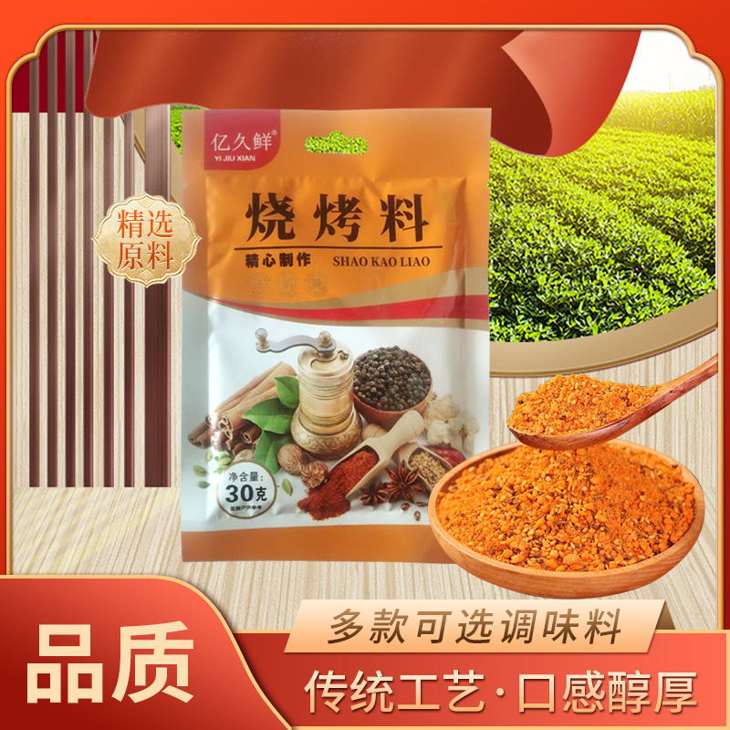 店商用秘制香辣麻辣料含孜然粉调料于羊肉串烧烤料炖牛羊肉调料包