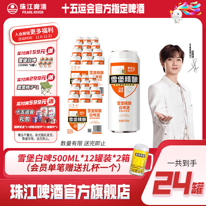【官方正品】雪堡比利时小麦精酿白啤500ml*12罐装*2箱【到手共2箱】