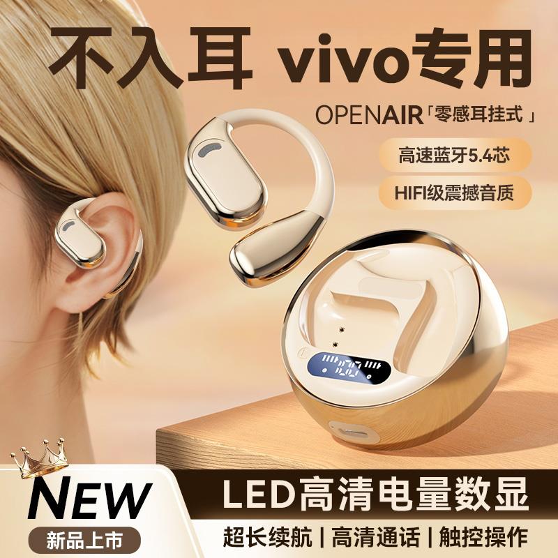 适用vivo X200 100 90 80 S20 19 18 专用蓝牙耳机挂耳式超长续航