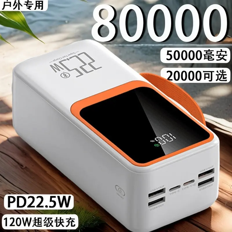 【3c认证】5万80000毫安移动电源充电宝20000mAh大容量户外电源耐用