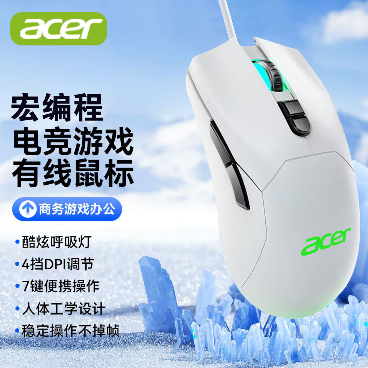acer/宏碁电竞鼠标有线发光游戏宏炫彩专用吃鸡台式电脑笔记本USB