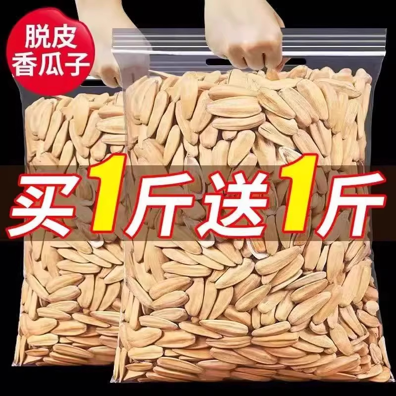 【不好吃全额退】大颗粒瓜子饱满美味休闲解馋坚果零食