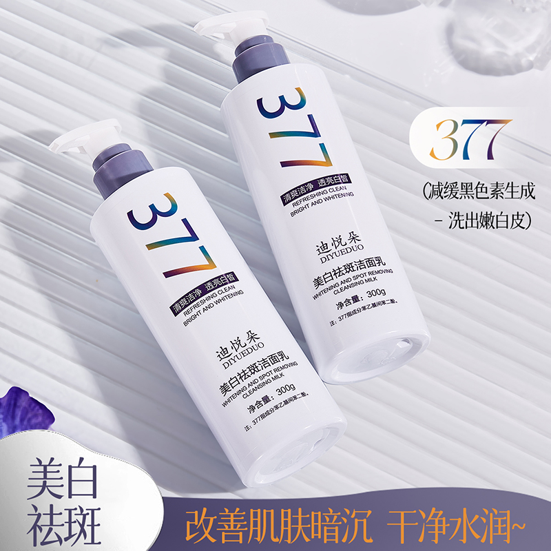 迪悦朵377美白祛斑洁面乳控油泡沫绵密深层清洁淡斑提亮肤色