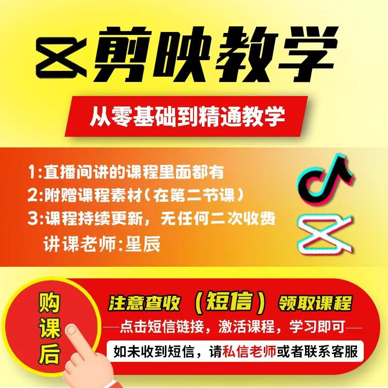 短视频剪映剪辑教学视频课【入门到精通】