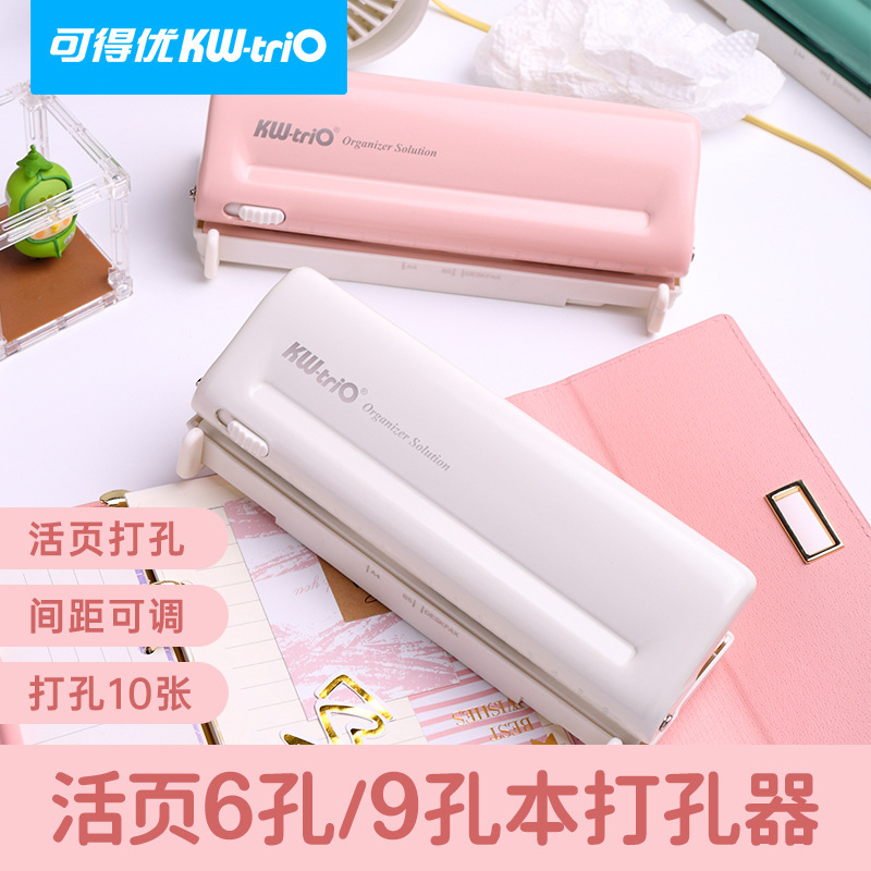 可得优9173六孔打孔器M5多孔打洞器间距可调6孔打孔机手账多尺寸