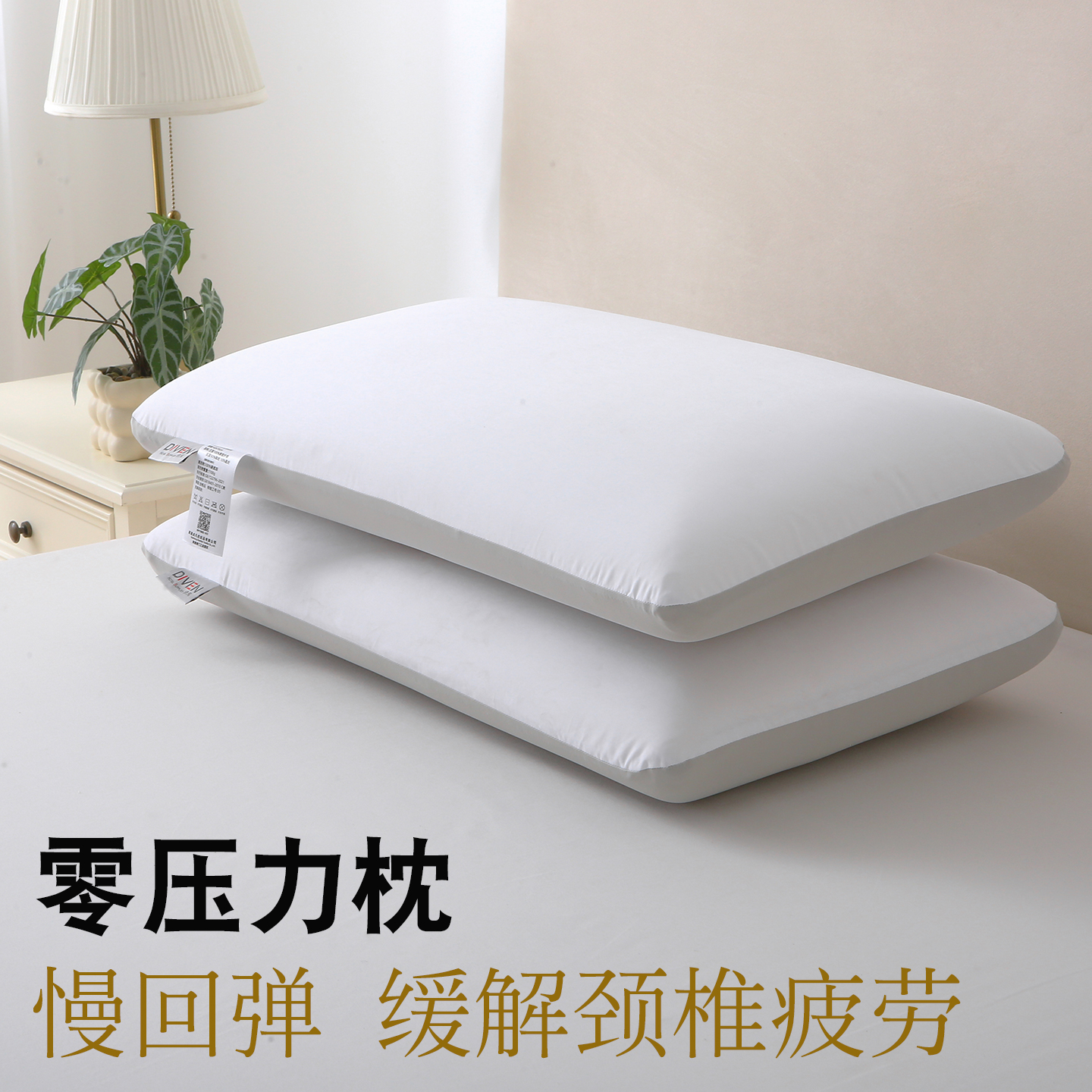 点凡酒店枕芯高端记忆零压力枕头全棉护颈学生宿舍助眠家用低枕芯