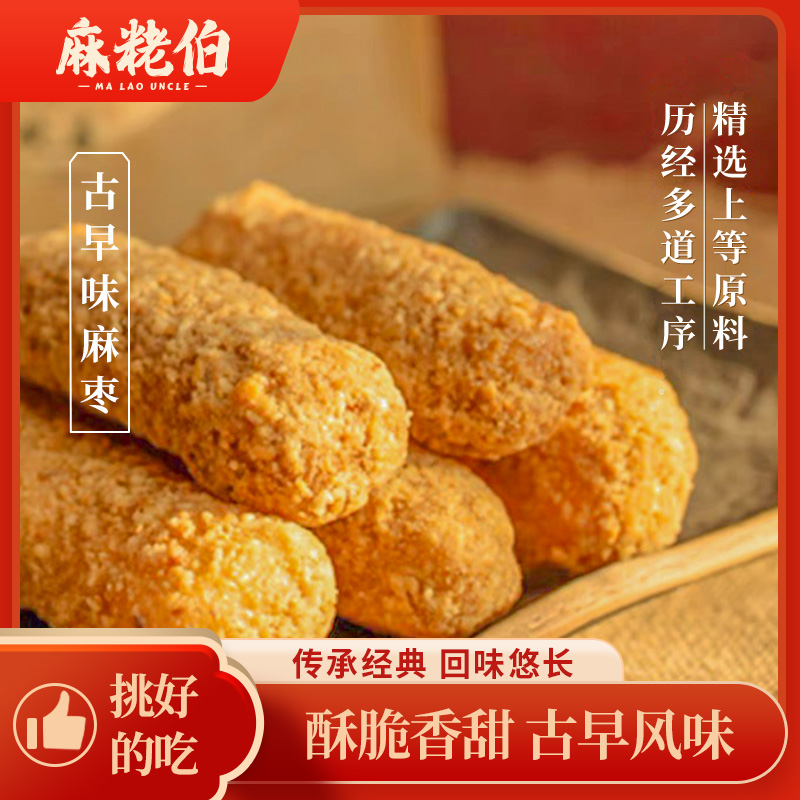麻粩伯闽南泉州特产手工花生麻枣非遗麻粩500g福建特产糕点小零食