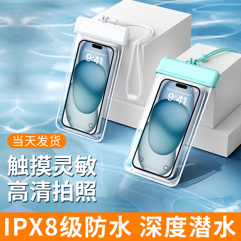 手机防水袋可触屏游泳专用可拍照海边浮潜漂流装备透明防水手机套