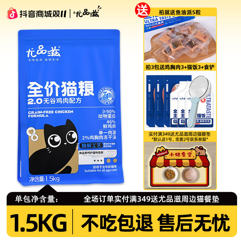 尤品滋全价猫粮无谷酶解鲜肉鸡肉成猫幼猫专用营养英短布偶通用型