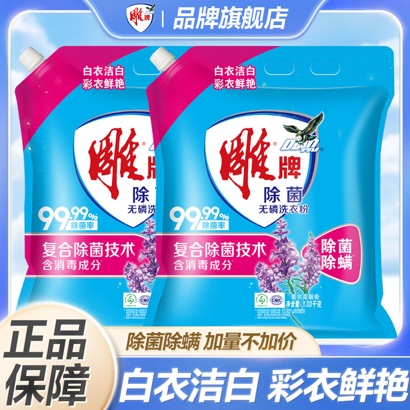 雕牌除菌无磷洗衣粉除螨薰衣草实惠家庭用洗衣服粉温和不伤手xr