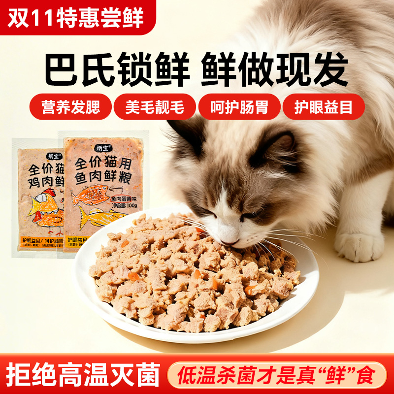猫咪猫主粮主食冷鲜粮猫饭鲜肉0添加健胃美毛补水猫饭主食包摆烂