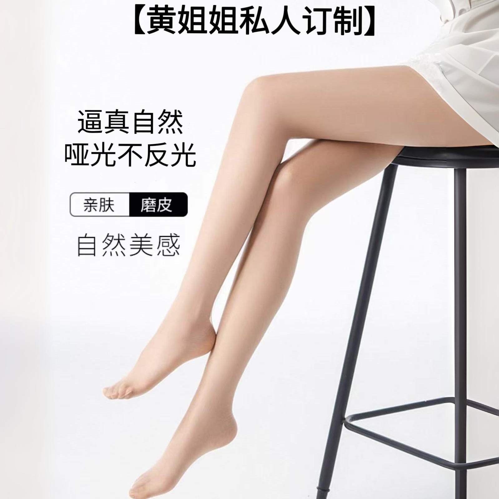 【专属私人订制版】水光自然肤光腿神器无褶皱女秋冬打底裤连裤袜