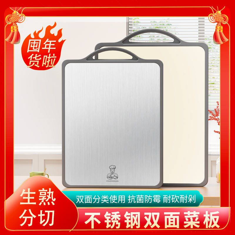 【厨总管】菜板家用不锈钢切肉板双面大号加厚切水果防滑擀面和面