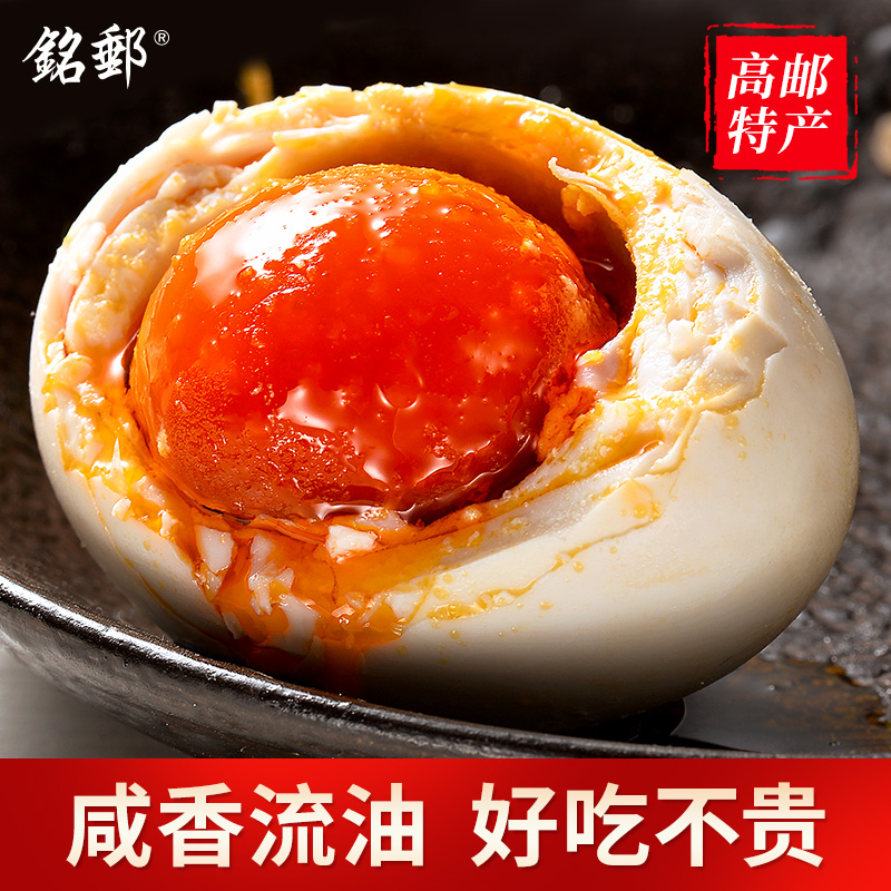 【正宗高邮铭邮咸鸭蛋】真空包装产地直发开袋即食高邮的咸鸭蛋
